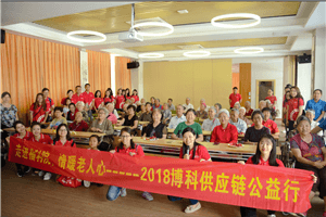 走进福利院，情暖老人心——新利体育供应链公益行